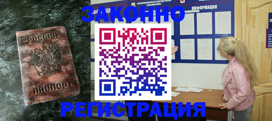 временная регистрация адрес в Павлово