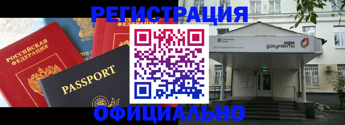 временная регистрация для школы в Павлово