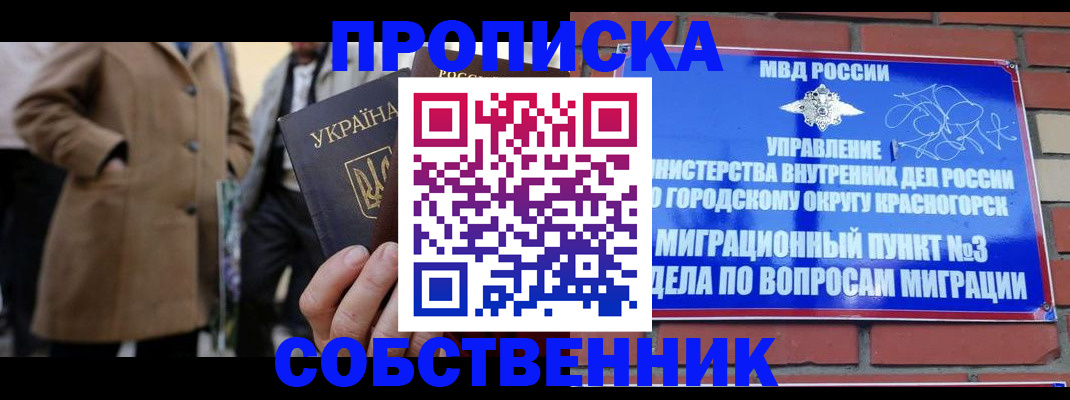 прописка регистрация в Павлово