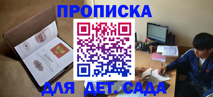 временная регистрация купить в Павлово